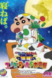 Crayon Shinchan The Movie: The Great